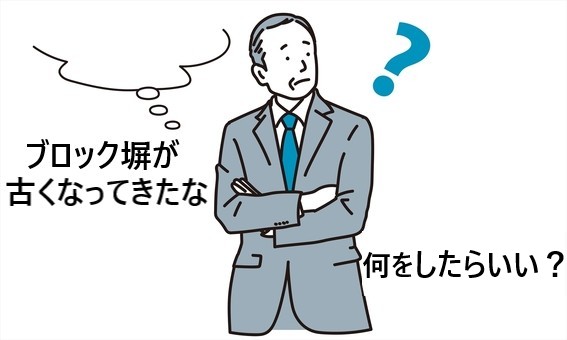 工事の相談　会社経営のオーナー